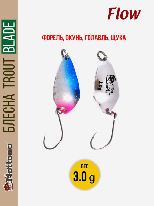 Форелевая блесна для рыбалки Trout Blade Flow 3.0g на щуку, Голубой