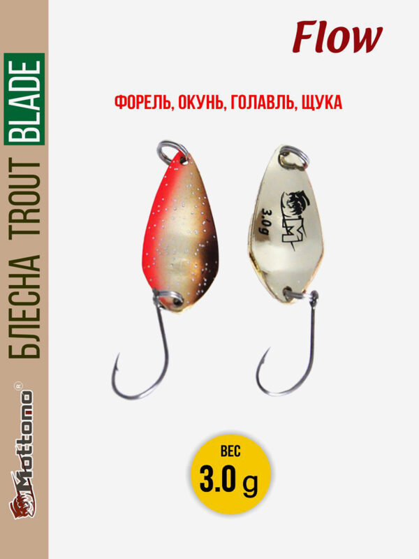 Форелевая блесна для рыбалки Trout Blade Flow 3.0g на щуку, Коричневый