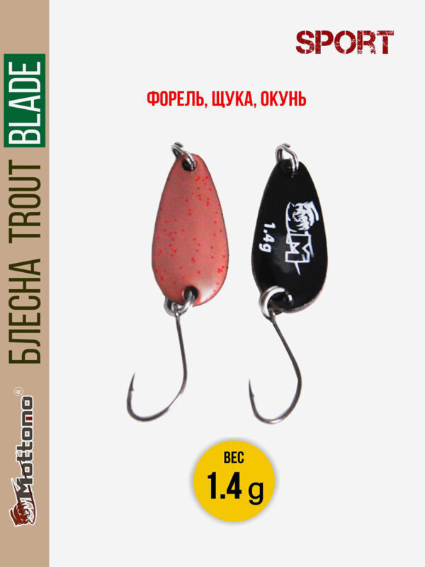 Форелевая блесна для рыбалки Trout Blade Sport 1.4g на щуку, Черный