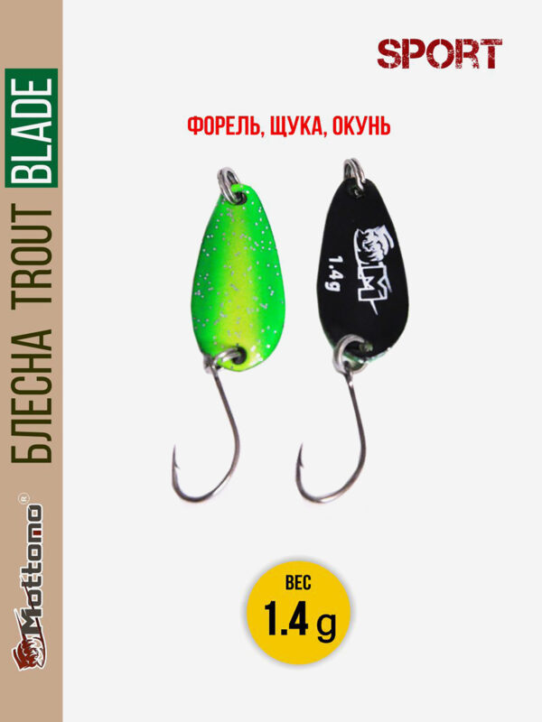 Форелевая блесна для рыбалки Trout Blade Sport 1.4g на щуку, Зеленый