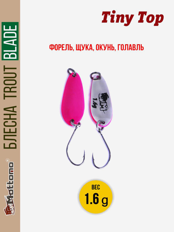 Форелевая блесна для рыбалки Trout Blade Tiny Top 1.6g, Розовый