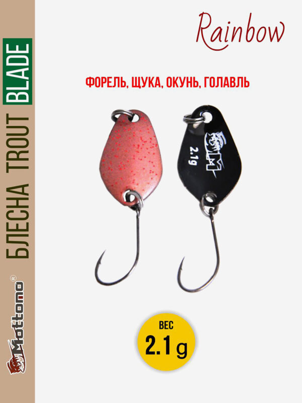 Форелевая рыболовная блесна Trout Blade Rainbow 2.1g, Красный