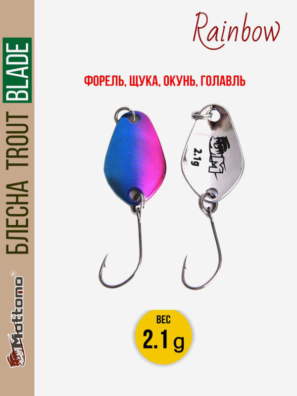 Форелевая рыболовная блесна Trout Blade Rainbow 2.1g, Синий