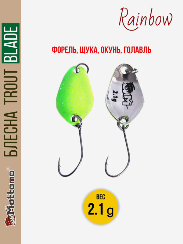 Форелевая рыболовная блесна Trout Blade Rainbow 2.1g, Зеленый