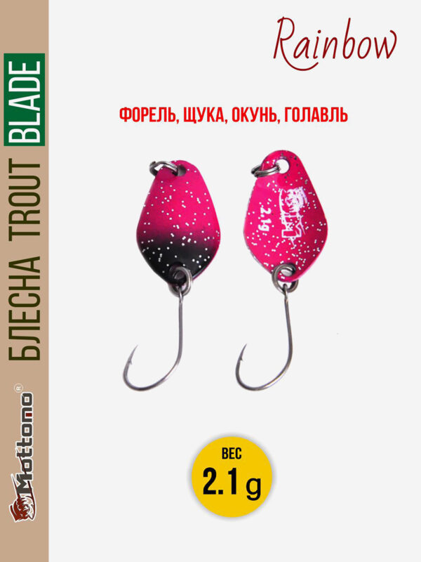 Форелевая рыболовная блесна Trout Blade Rainbow 2.1g, Розовый