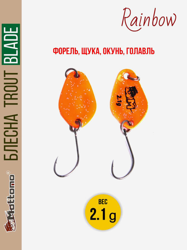 Форелевая рыболовная блесна Trout Blade Rainbow 2.1g, Оранжевый