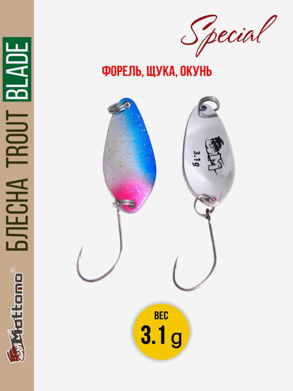 Форелевая рыболовная блесна Mottomo Trout Blade Special 3.1g, Голубой
