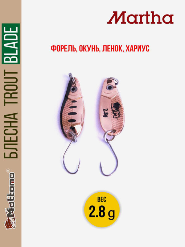 Форелевая рыболовная блесна Trout Blade Martha 2.8g на щуку, Черный