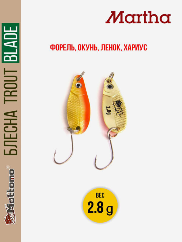 Форелевая рыболовная блесна Trout Blade Martha 2.8g на щуку, Оранжевый