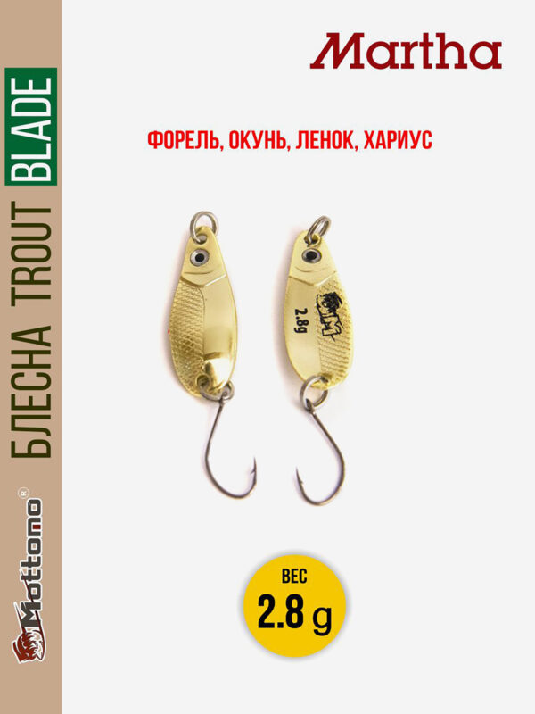 Форелевая рыболовная блесна Trout Blade Martha 2.8g на щуку, Золотой