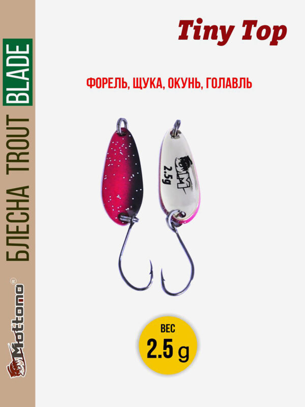 Форелевая рыболовная блесна Trout Blade Tiny Top 2.5g, Серебряный