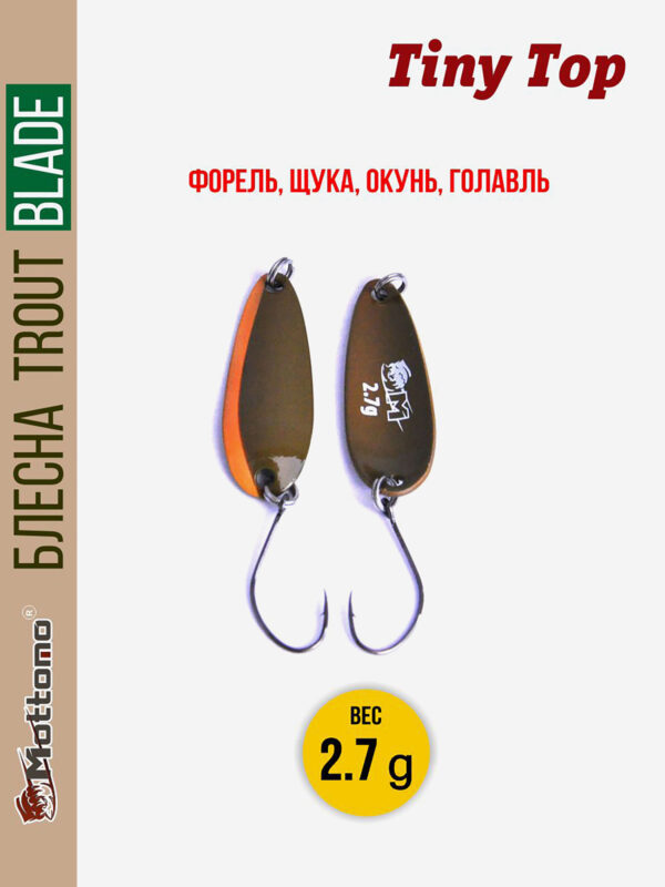 Форелевая блесна Trout Blade Tiny Top 2.7g для спиннинга, Коричневый