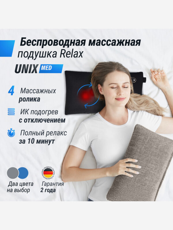 Массажная подушка UNIX Med Relax Pillow серый, Серый