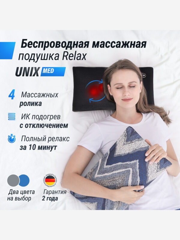 Массажная подушка UNIX Med Relax Pillow синий, Голубой