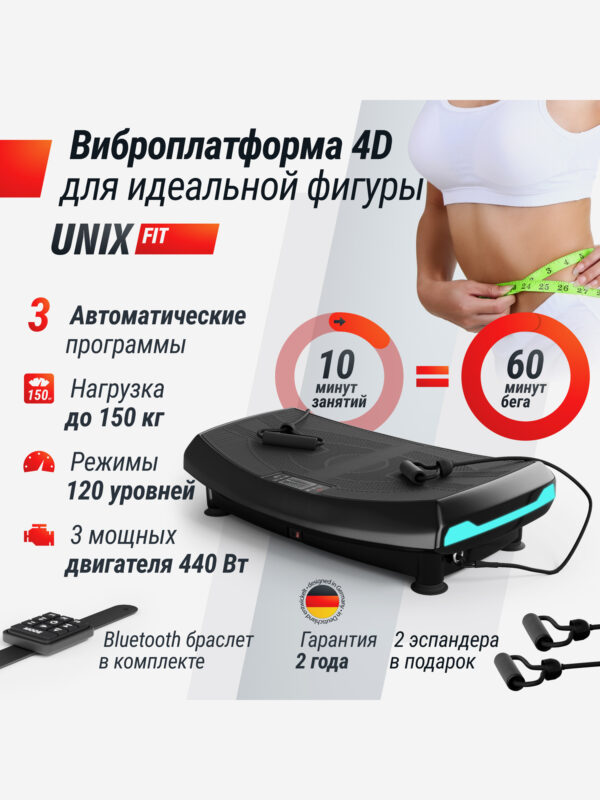 Виброплатформа UNIX Fit Boost 4D черный, Черный