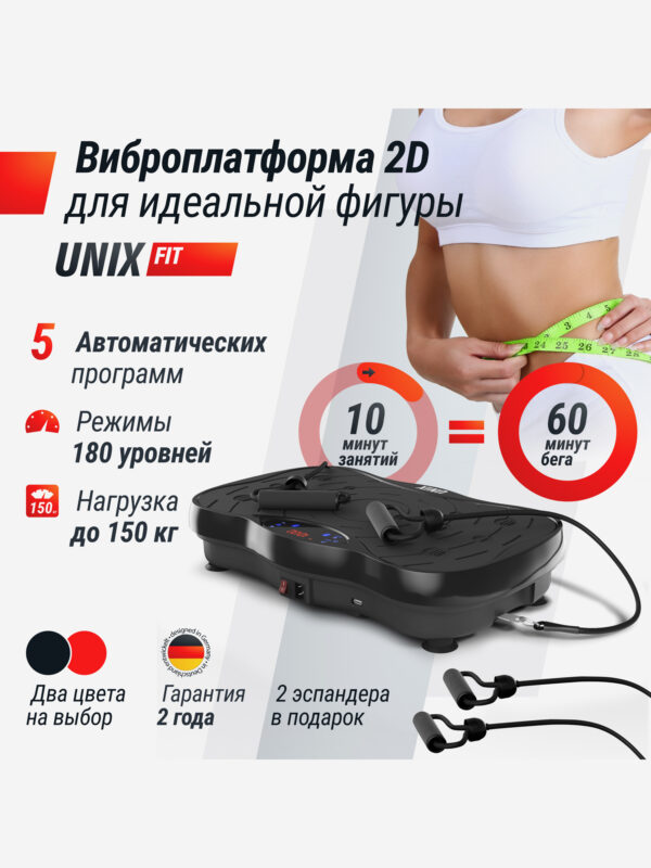 Виброплатформа UNIX Fit Intensive 2D черный, Черный