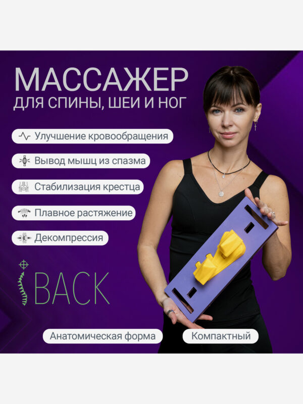 Массажёр для спины, шеи и поясницы iBACK PHYSIO, Желтый
