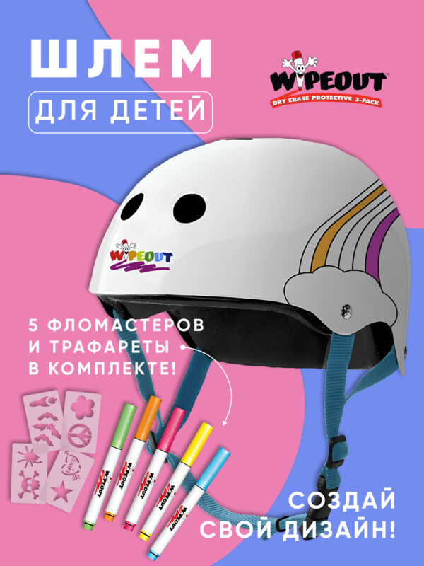 Шлем защитный с фломастерами Wipeout White Rainbow (M 5+) - белый, Белый