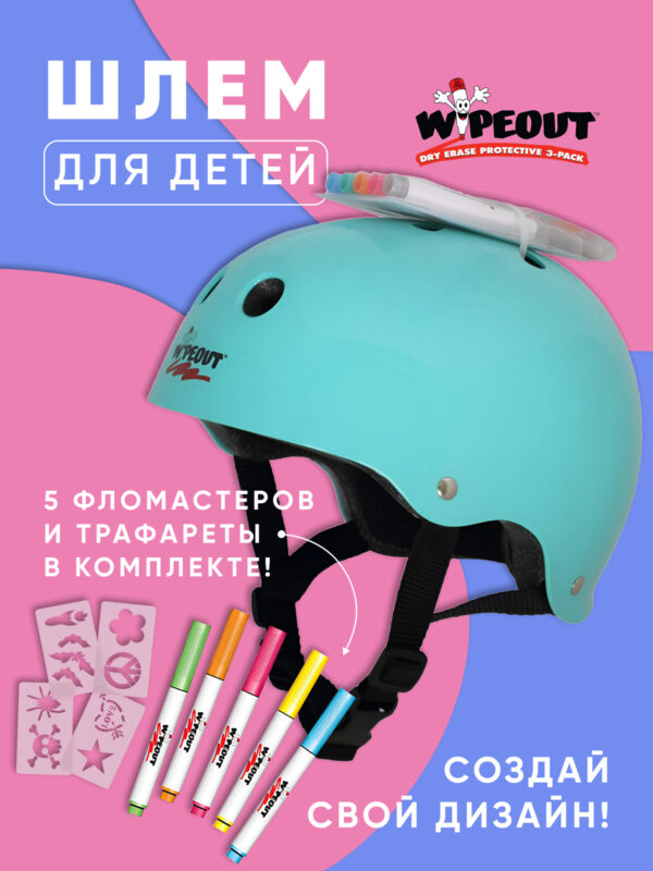 Шлем защитный с фломастерами Wipeout Teal Blue (M 5+) - бирюзовый, Синий