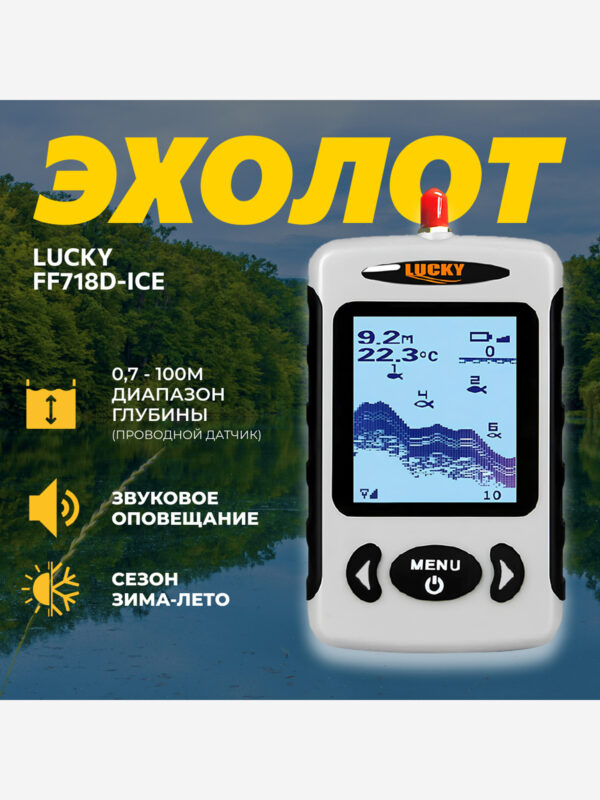 Эхолот для зимней рыбалки Lucky FF718D-ICE с датчиком для подлёдной рыбалки и ловли в лунке, Серый