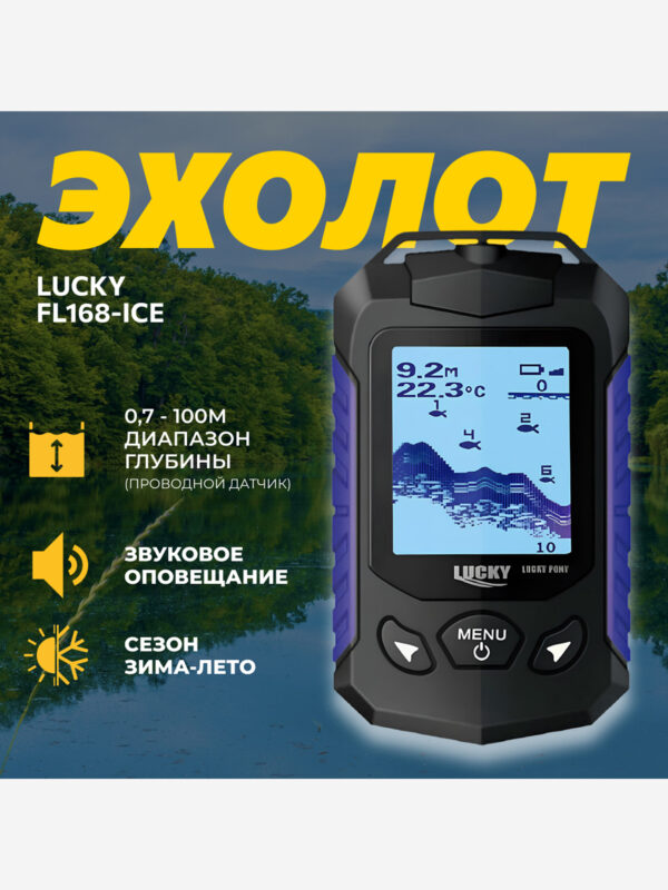 Эхолот для зимней рыбалки Lucky Fl168-ICE с датчиком для подлёдной рыбалки и ловли в лунке, Черный