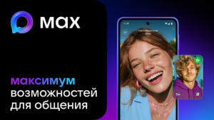 MAX - быстрое и лёгкое приложение для общения и решения повседневных задач