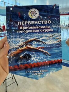 Соревнования по плаванию с 9 по 11 июня 2026